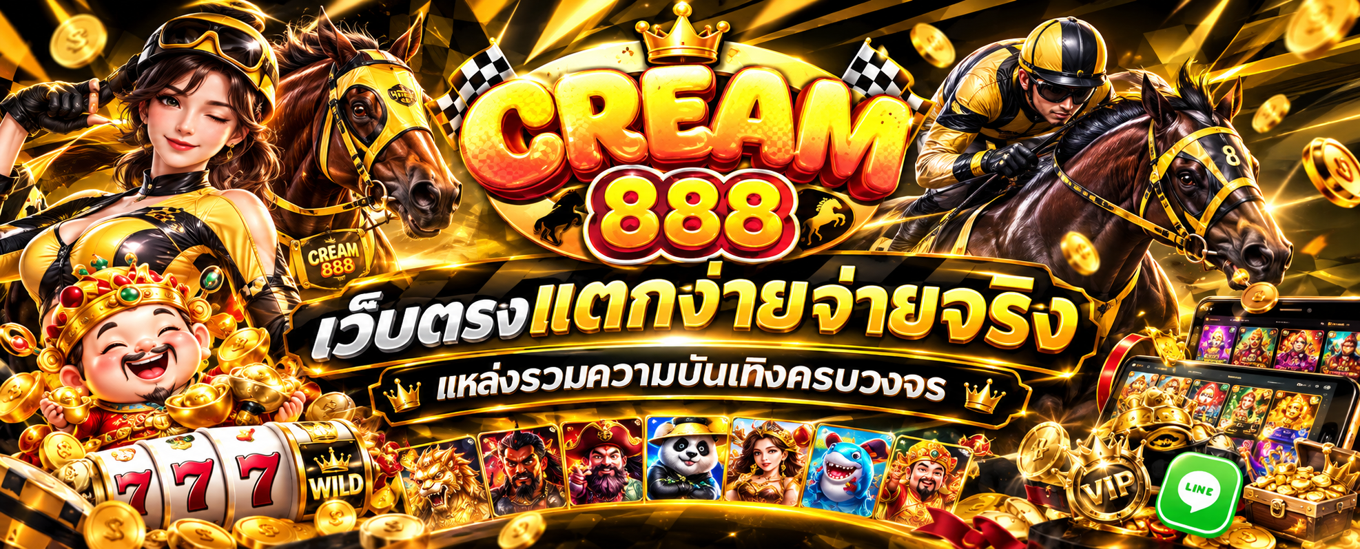 CREAM888