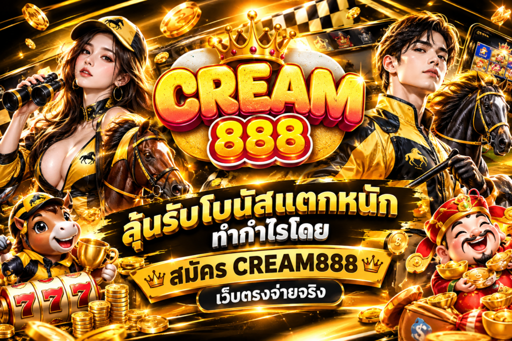 CREAM888